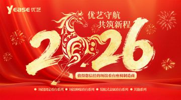 奔騰2025，啟航2026，年度項(xiàng)目業(yè)績(jī)回顧暨新春祝福